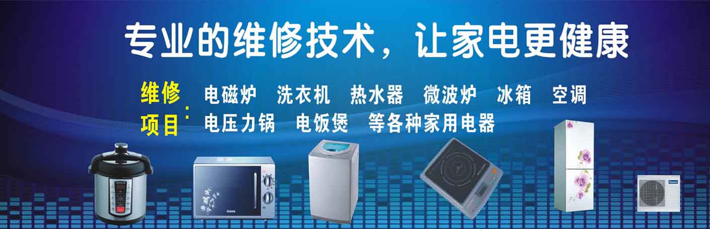庐阳财富广场家电维修上门服务
